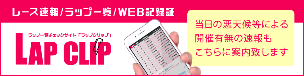 ラップクリップ